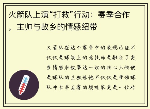 火箭队上演“打救”行动：赛季合作，主帅与故乡的情感纽带