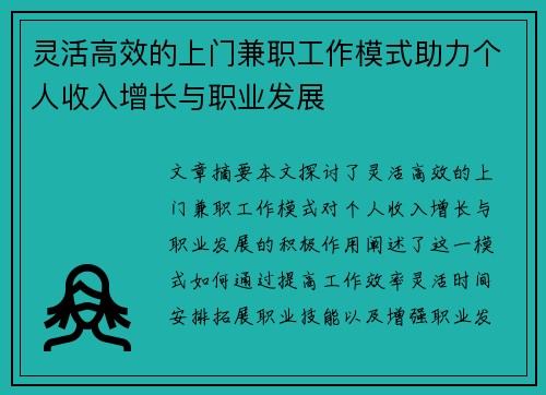 灵活高效的上门兼职工作模式助力个人收入增长与职业发展