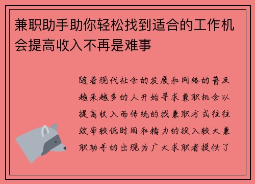 兼职助手助你轻松找到适合的工作机会提高收入不再是难事