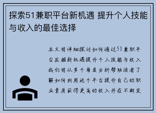 探索51兼职平台新机遇 提升个人技能与收入的最佳选择