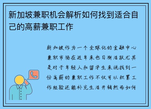 新加坡兼职机会解析如何找到适合自己的高薪兼职工作