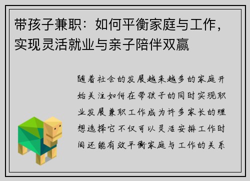 带孩子兼职：如何平衡家庭与工作，实现灵活就业与亲子陪伴双赢
