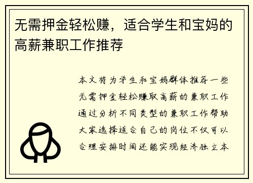 无需押金轻松赚，适合学生和宝妈的高薪兼职工作推荐