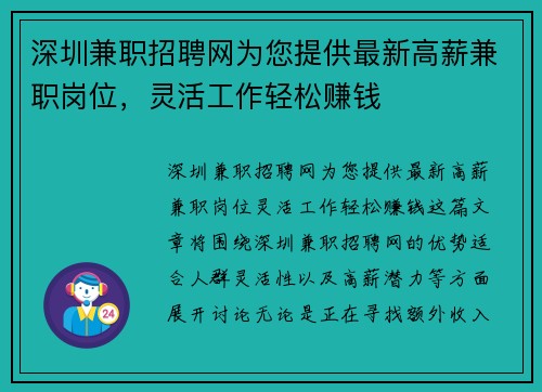深圳兼职招聘网为您提供最新高薪兼职岗位，灵活工作轻松赚钱