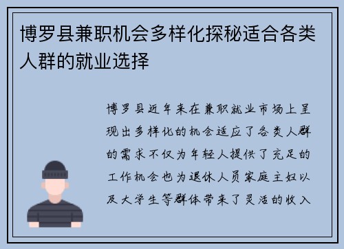 博罗县兼职机会多样化探秘适合各类人群的就业选择