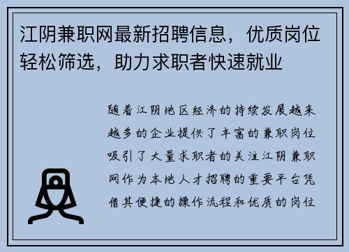 江阴兼职网最新招聘信息，优质岗位轻松筛选，助力求职者快速就业