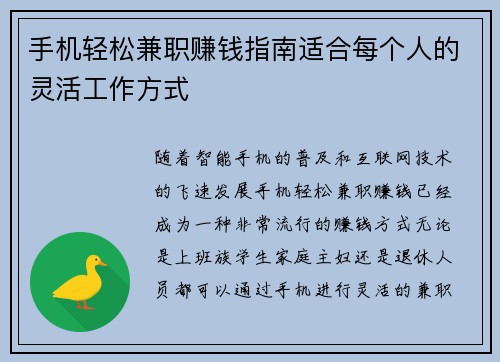 手机轻松兼职赚钱指南适合每个人的灵活工作方式