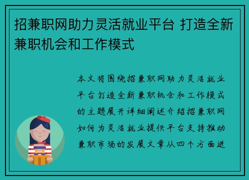 招兼职网助力灵活就业平台 打造全新兼职机会和工作模式