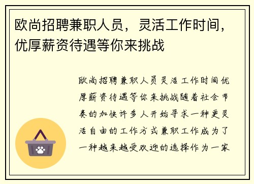 欧尚招聘兼职人员，灵活工作时间，优厚薪资待遇等你来挑战