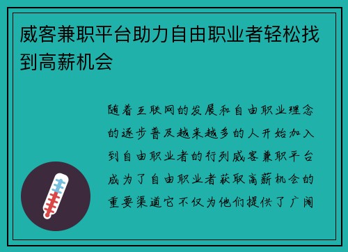 威客兼职平台助力自由职业者轻松找到高薪机会