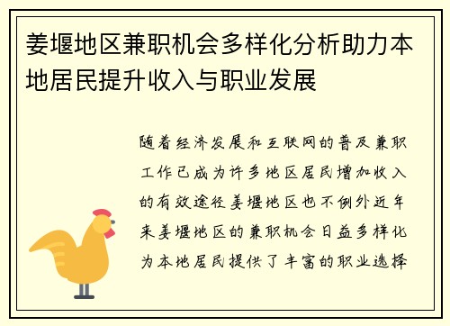 姜堰地区兼职机会多样化分析助力本地居民提升收入与职业发展