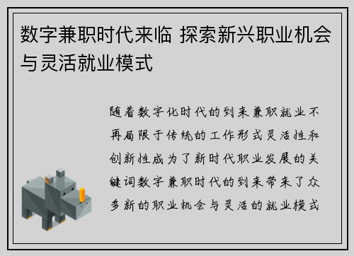 数字兼职时代来临 探索新兴职业机会与灵活就业模式