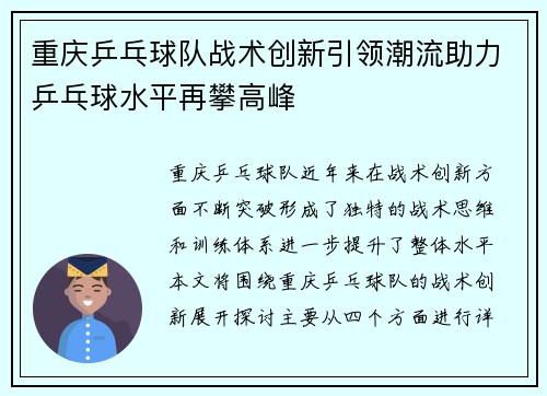重庆乒乓球队战术创新引领潮流助力乒乓球水平再攀高峰