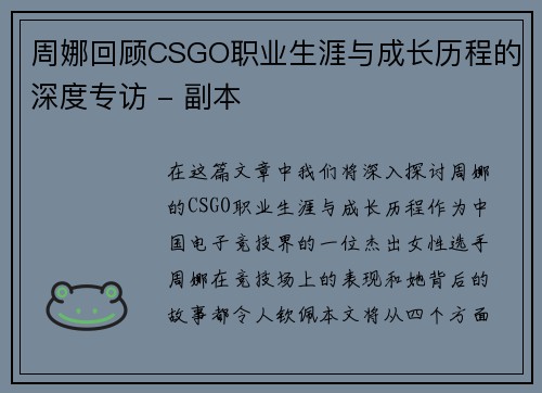 周娜回顾CSGO职业生涯与成长历程的深度专访 - 副本