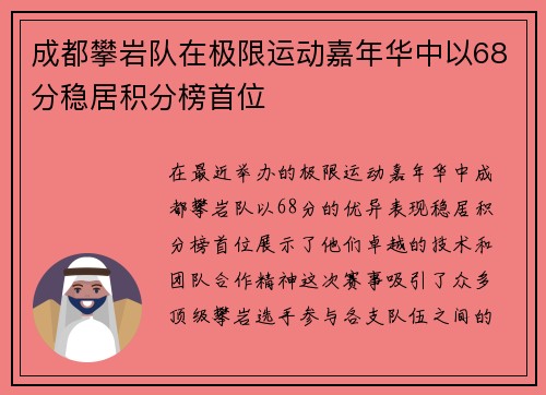 成都攀岩队在极限运动嘉年华中以68分稳居积分榜首位